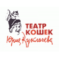 Театр кошек Юрия Куклачёва